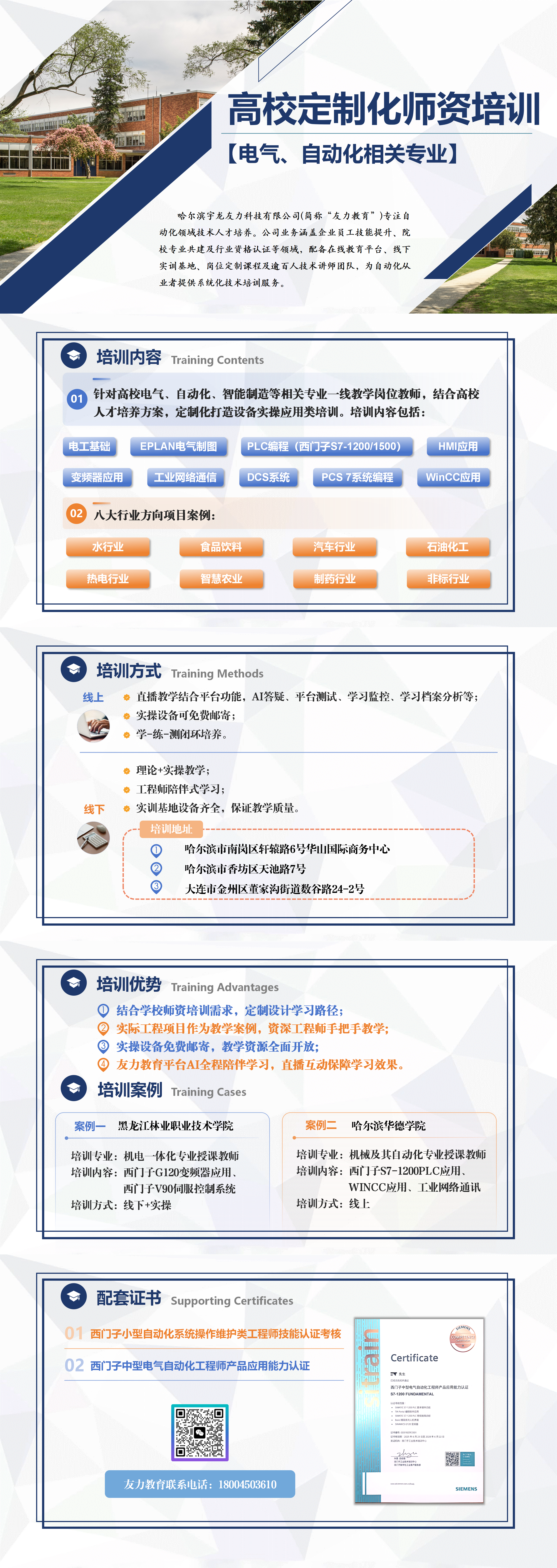 高校师资培训